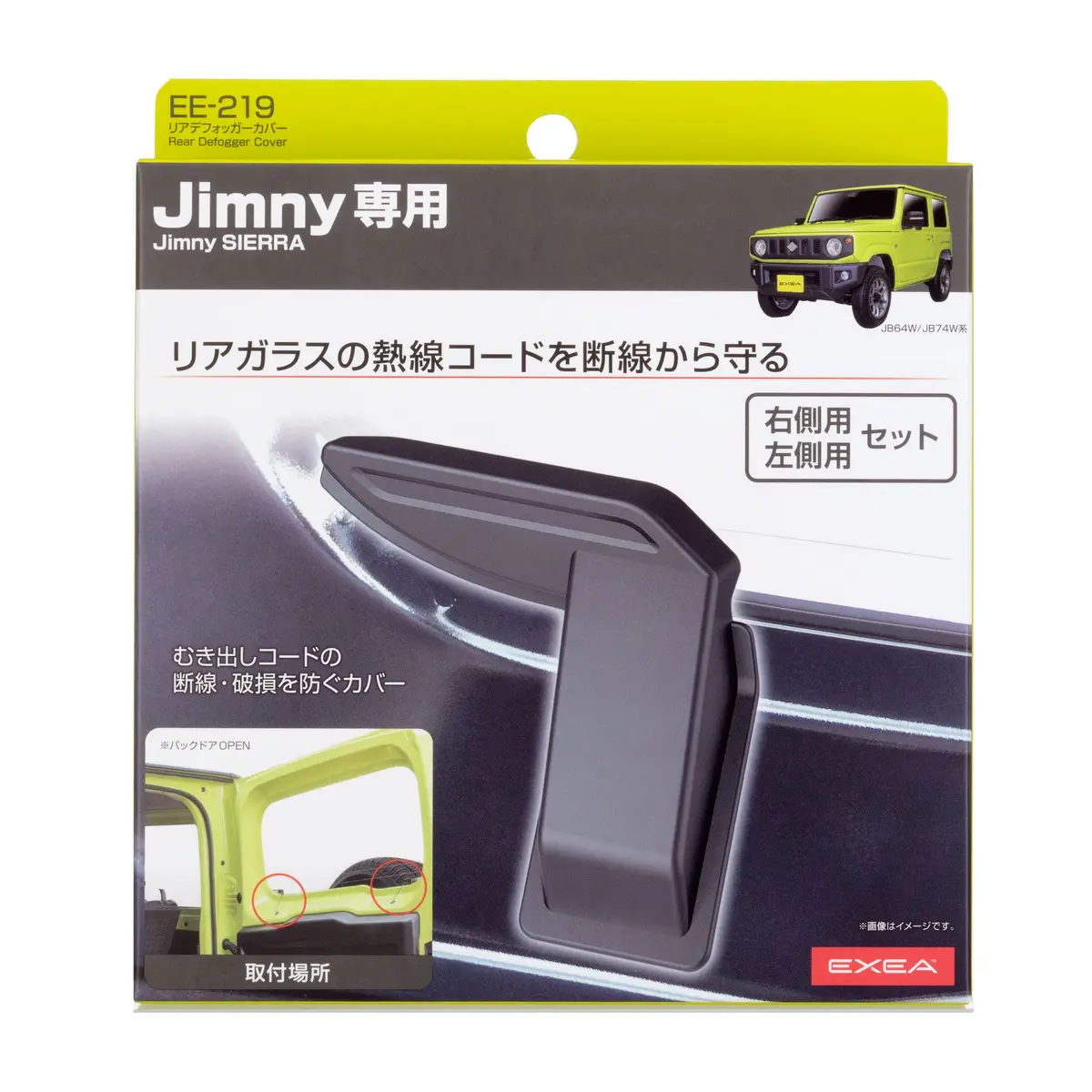 Exea Rear Defogger Cover 1